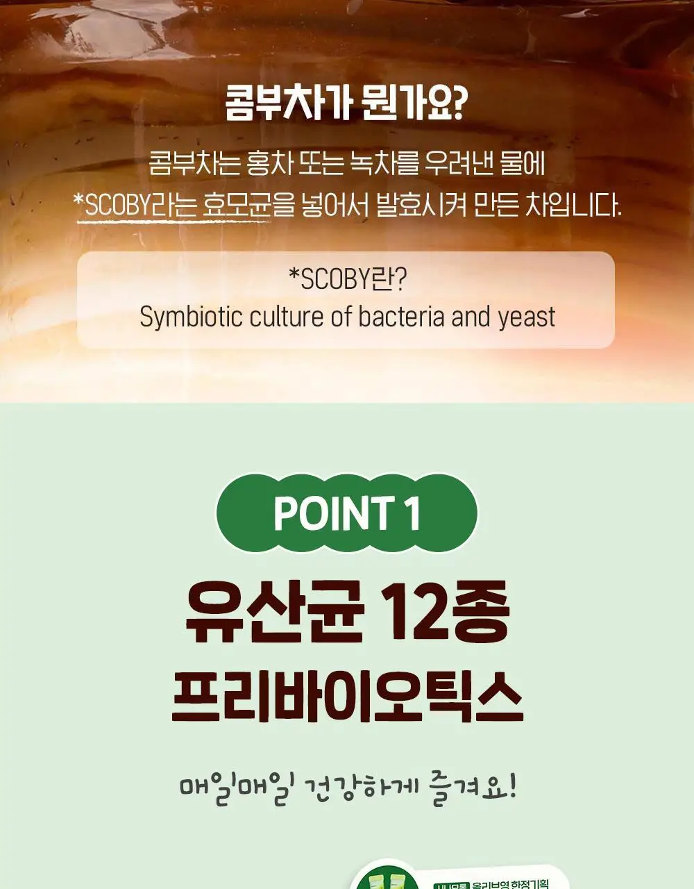 [2025 어워즈] 티젠 콤부차 10T 13종 택1 상세페이지 68